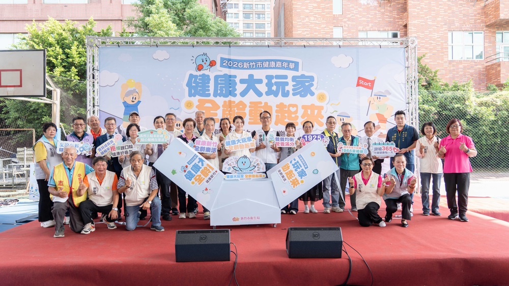 健康從參與開始！竹市「健康大玩家」全齡動起來　高虹安：讓六大衛生政策走進市民日常