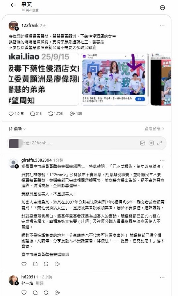 網路惡意造謠影響選情　黃馨慧競總嚴正聲明：正式提告絕不寬貸！