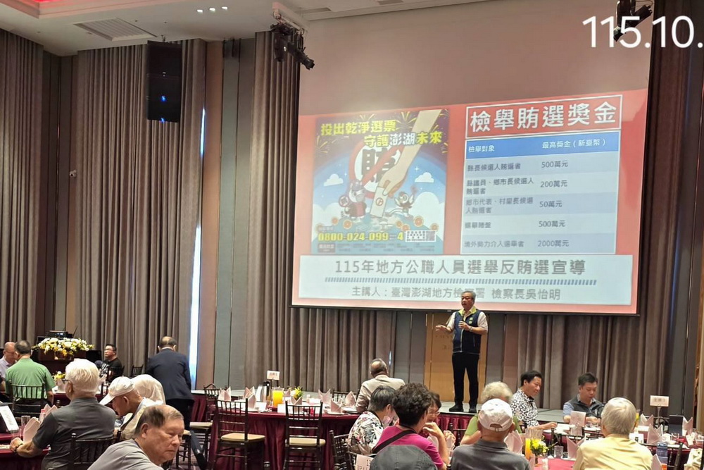 澎檢跨海台北市澎湖同鄉會宣導反賄選　呼籲鄉親守護澎湖未來