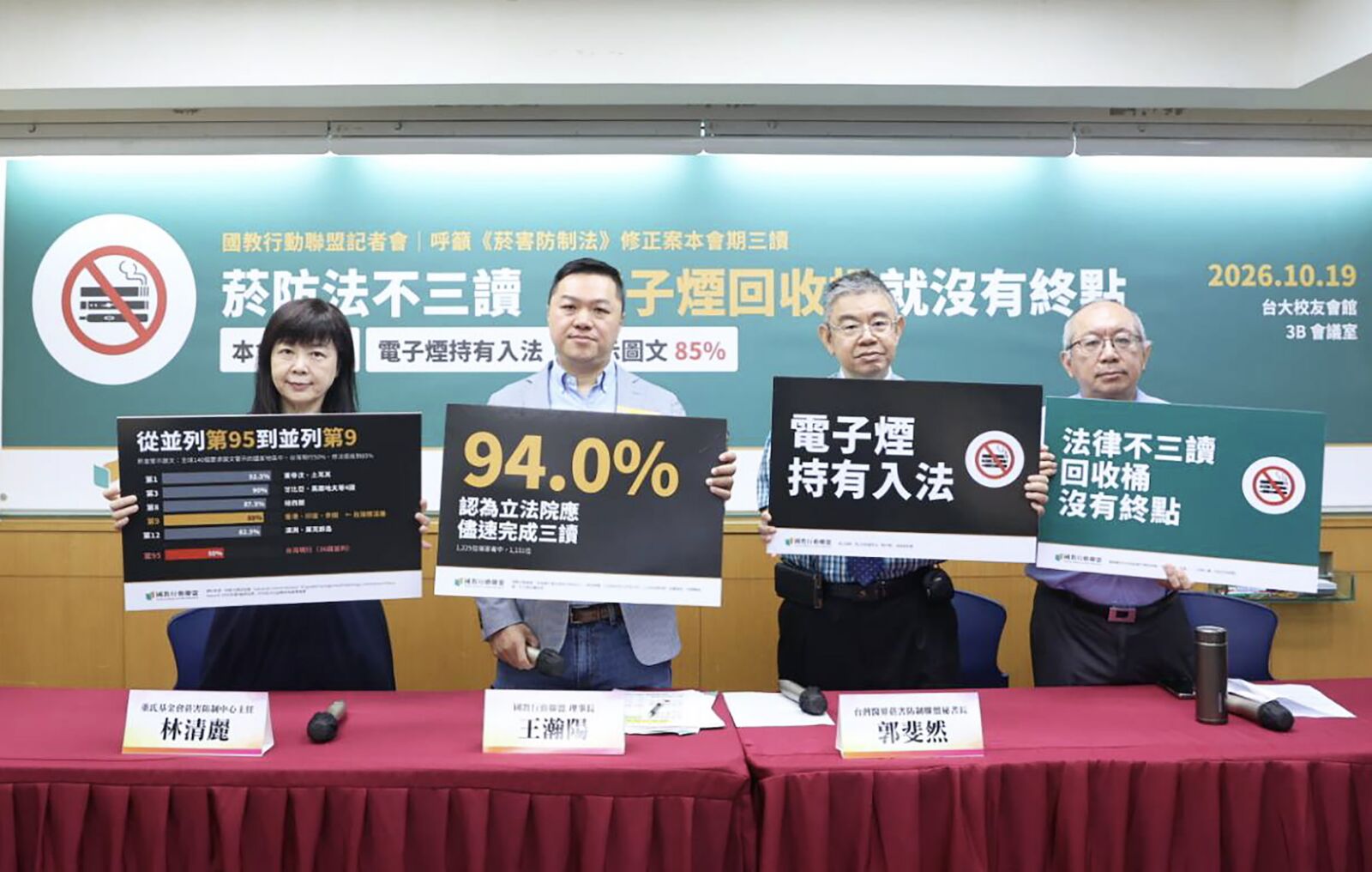 「持電子煙重罰10萬」遲未三讀   民團喊速審！衛福部長表態支持