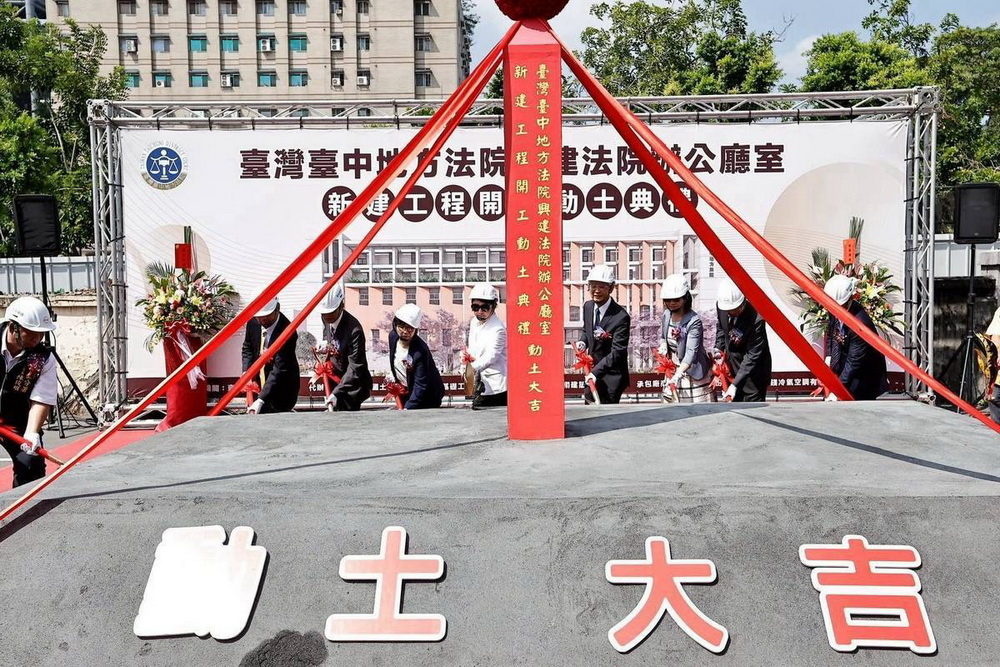 紓解辦公廳舍空間不足　台中地院三辦大樓動工