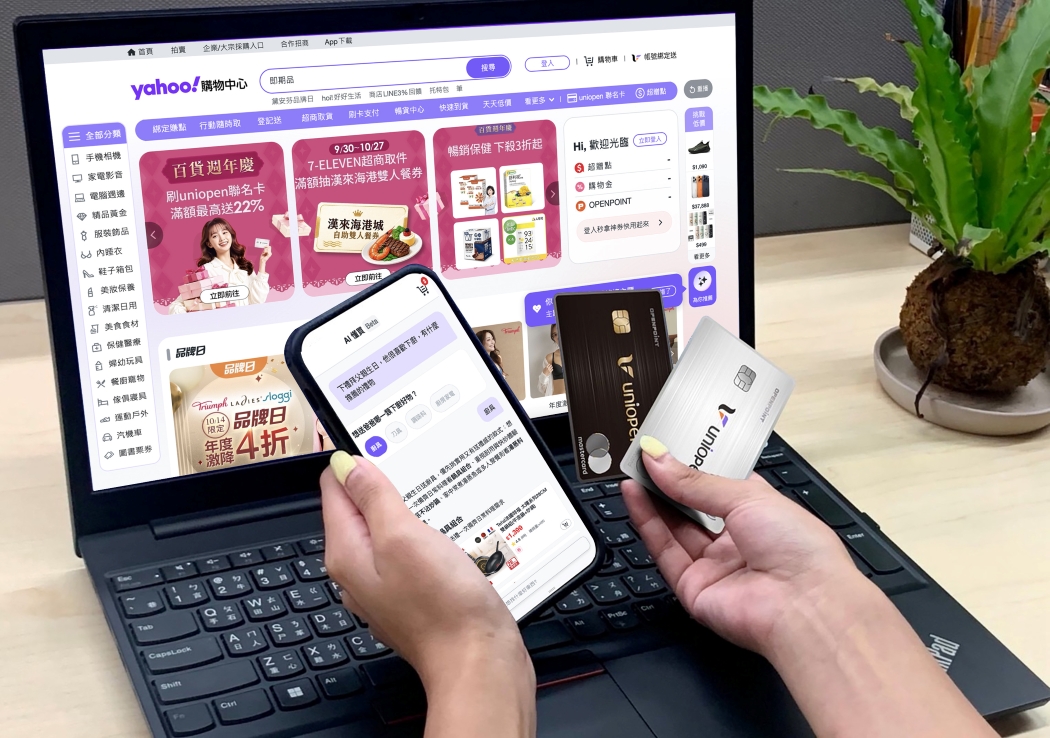 雙11購物戰提前開打！Yahoo購物推「AI懂買」對話式購物助理　串聯跨生態圈搶商機