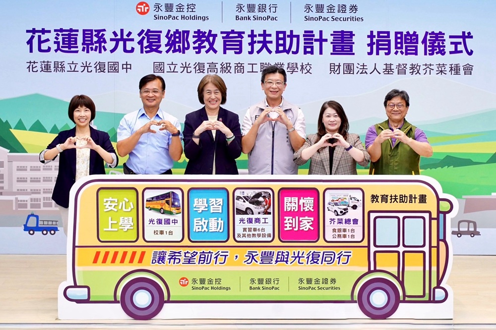 捐9輛車及教學設備　永豐金控攜手子公司助教育資源讓希望前行