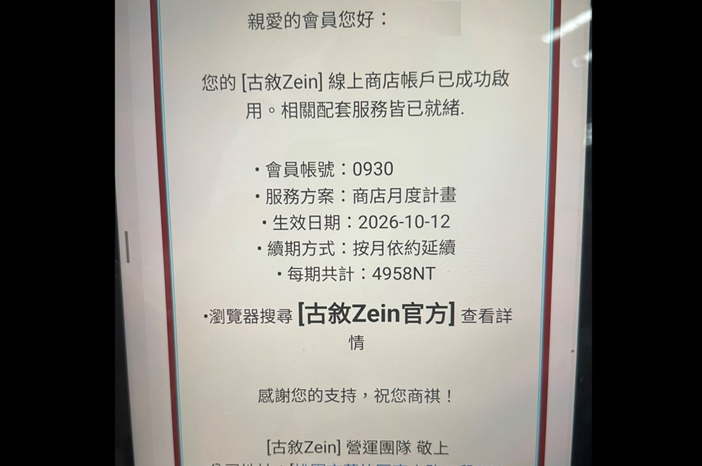 線上商店扣款通知　高市警少年隊揭假電商假扣款新騙局
