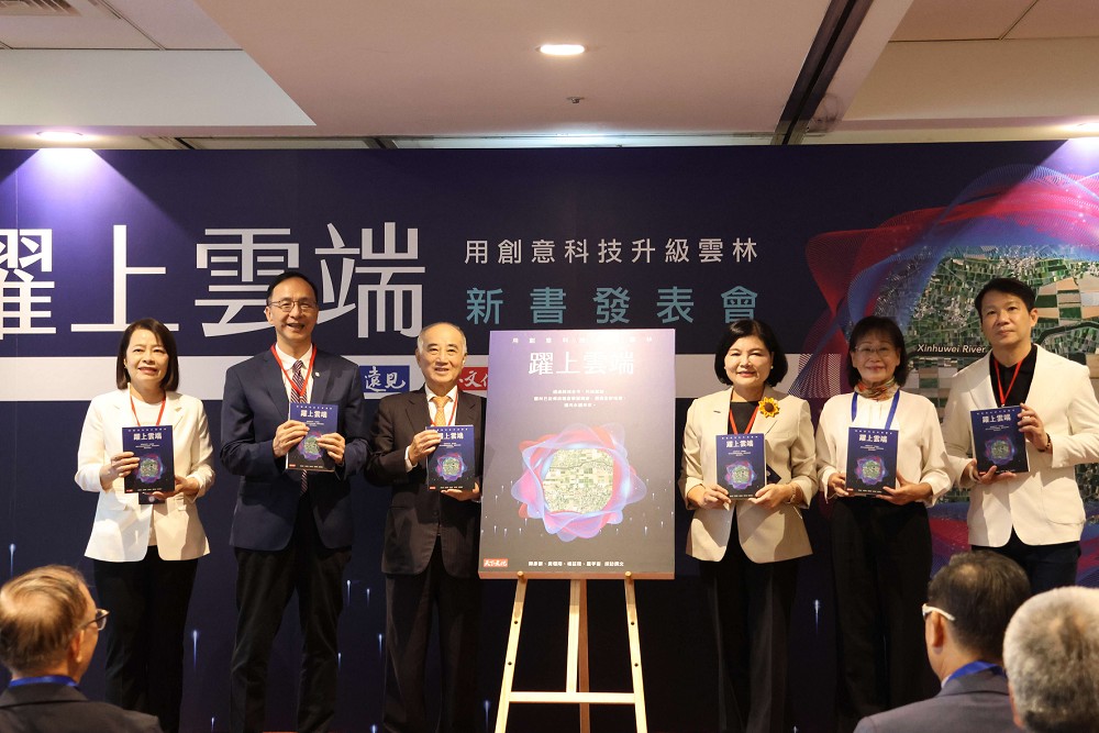 《躍上雲端》記錄雲林8年轉型歷程　張麗善：以創意科技升級城市治理