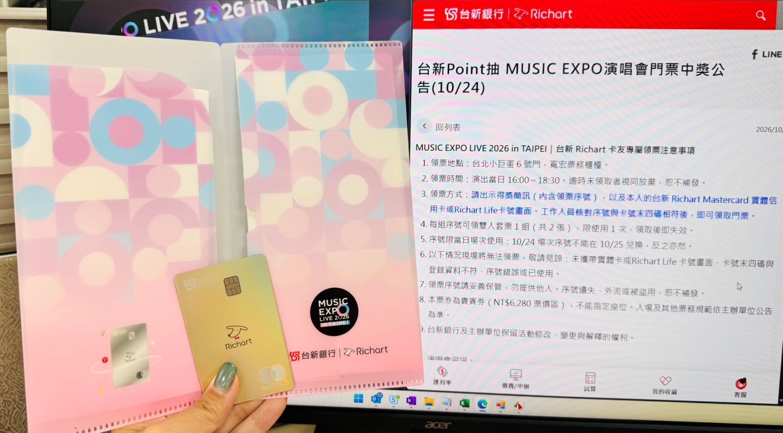 台新Richart力挺粉絲 抽MUSIC EXPO票再享最高3.3%回饋 5