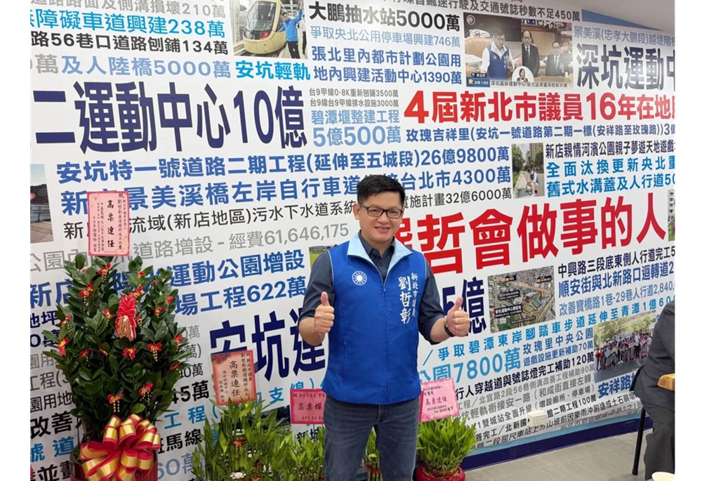 劉哲彰競選總部今成立　工作牆揭露服務紀錄、爭取經費逾288億元