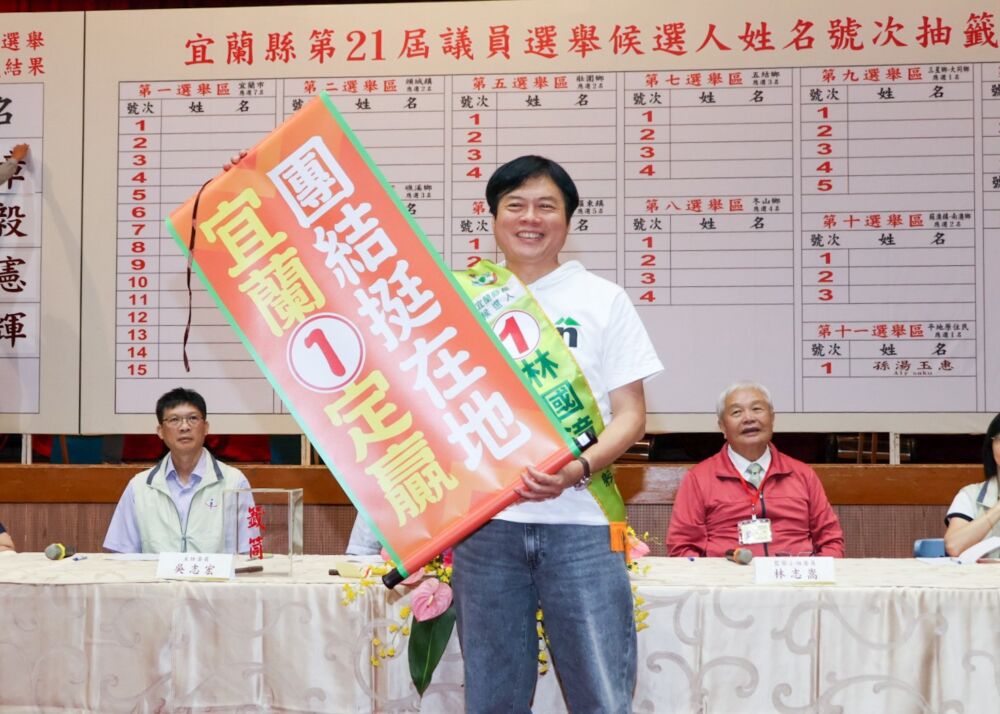號次出爐！林國漳喊「宜蘭1定贏」　端全齡照顧政見誓言做全民縣長 5