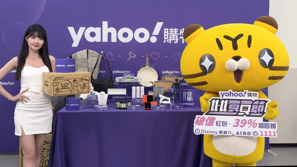 【有影】Yahoo購物雙11買買節開跑 最高39%回饋、再抽迪士尼郵輪雙人行 6 【有影】Yahoo購物雙11買買節開跑 最高39%回饋、再抽迪士尼郵輪雙人行 5