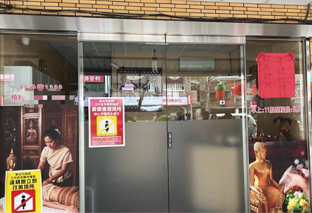 養生館涉媒介色情　新北市府公安聯合蘆洲警分局斷水電
