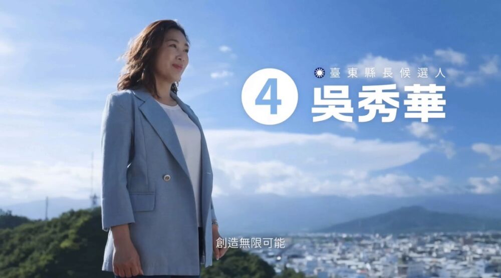 吳秀華首發形象影片「台東無限」　盼凝聚世代力量延續幸福