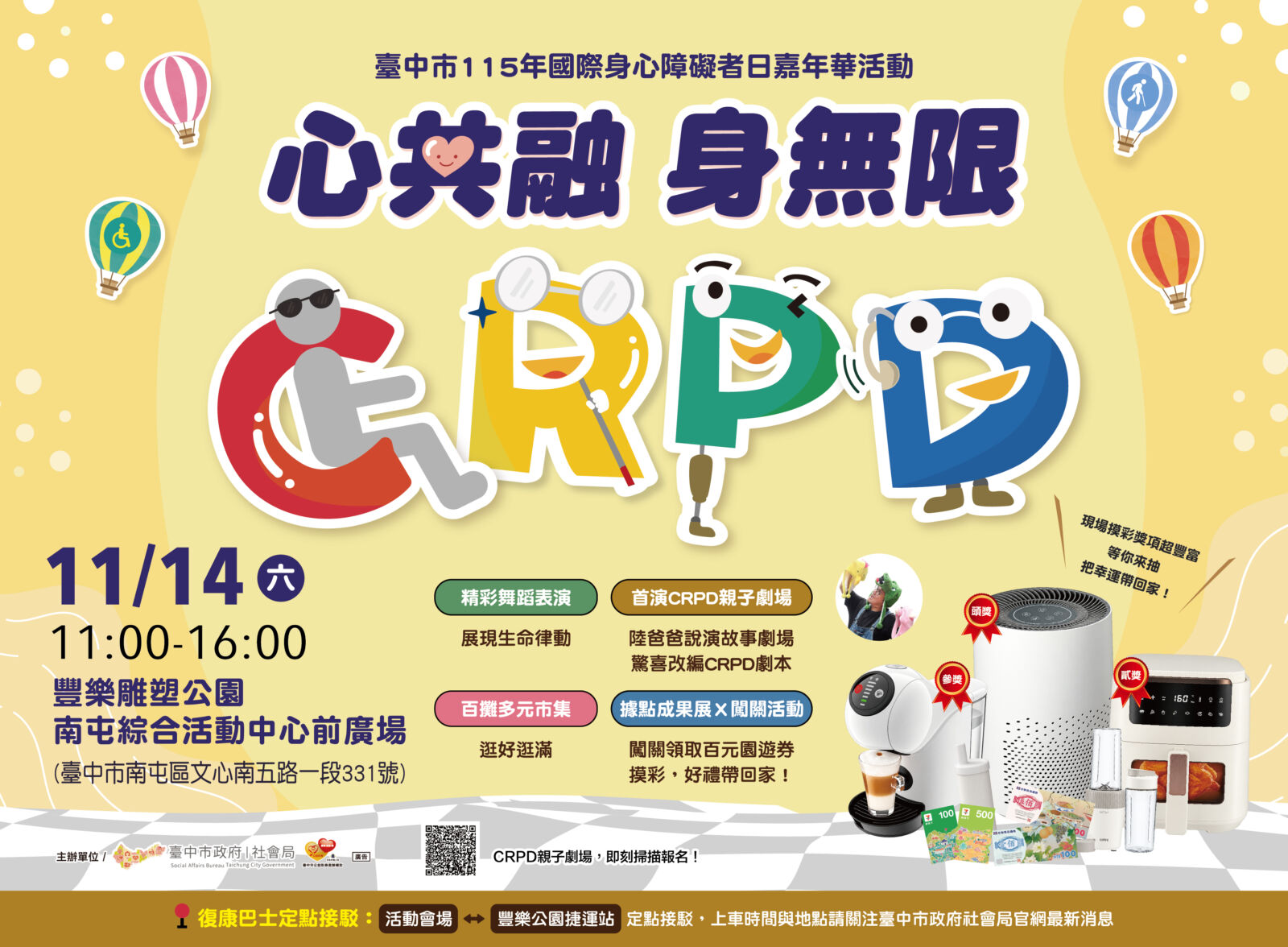 心共融・身無限！中市身心障礙者嘉年華　11/14即將熱鬧登場　歐米馬陪市民同樂