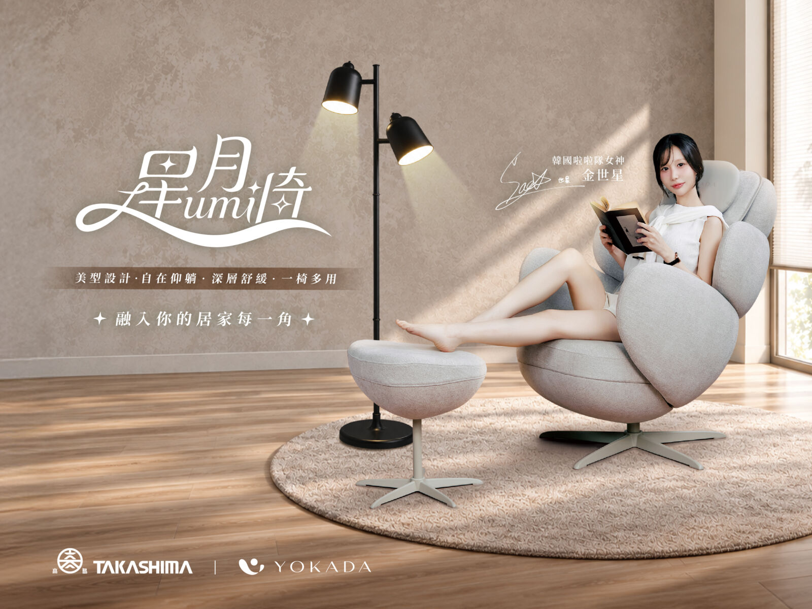 啦啦隊女神金世星代言 高島全新生活品牌YOKADA亮相 12 啦啦隊女神金世星代言 高島全新生活品牌YOKADA亮相 11