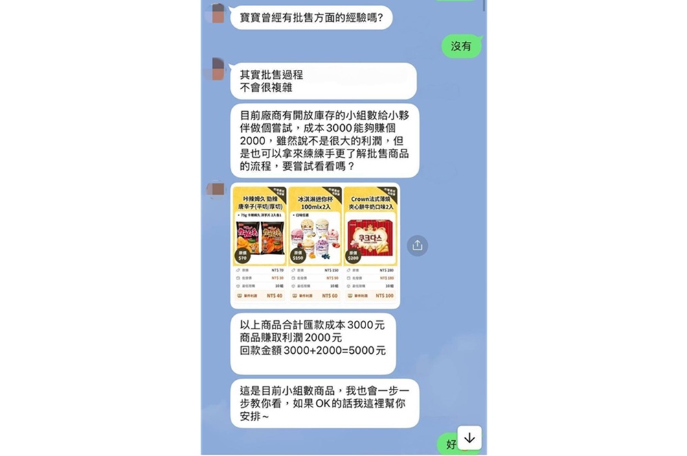 社群好康藏陷阱　誆投資家具翻倍賺警郵聯手阻詐保住75萬元