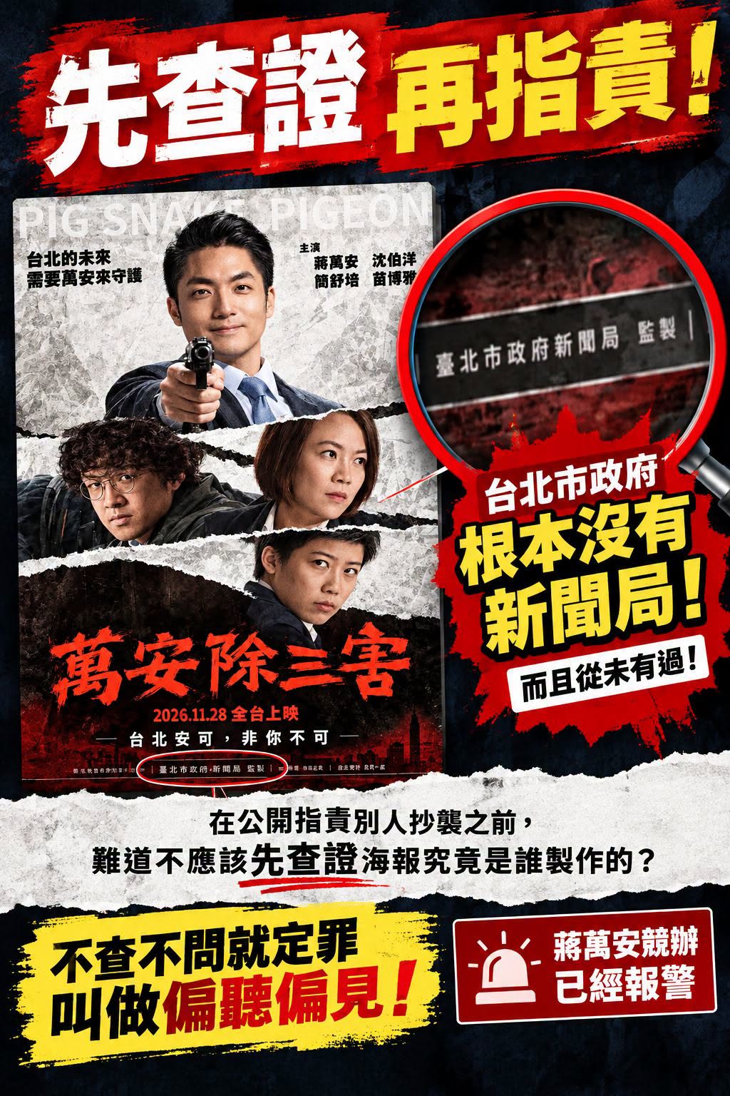 大翻車！熱議海報來自幽靈「台北市新聞局」　莊淑芬：無意參與選舉紛爭