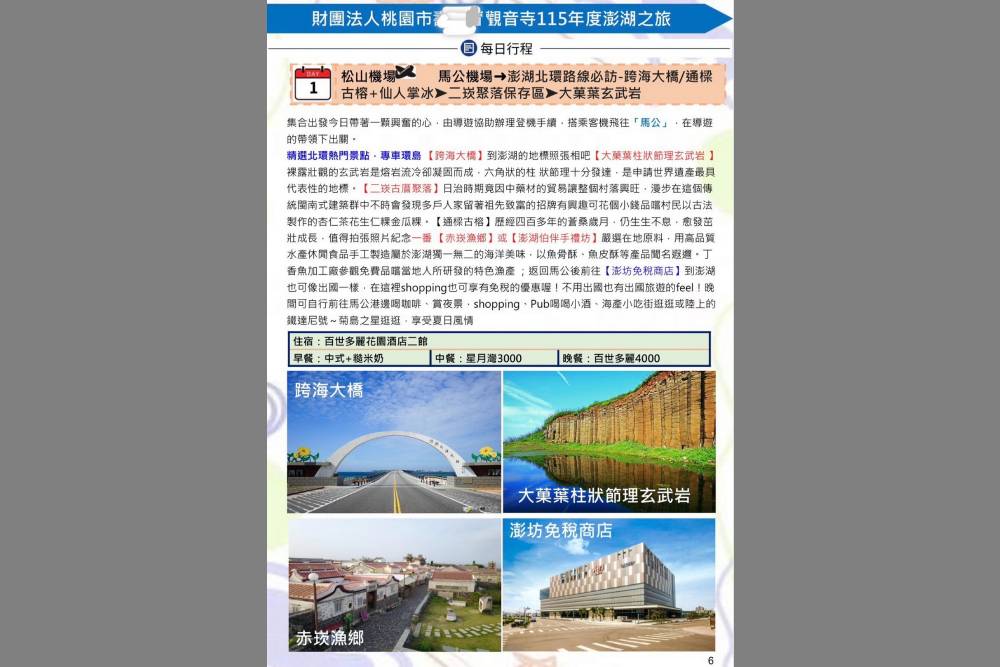 挪用寺廟公款招待旅遊賄選　桃園壽山巖觀音寺董事長聲押禁見