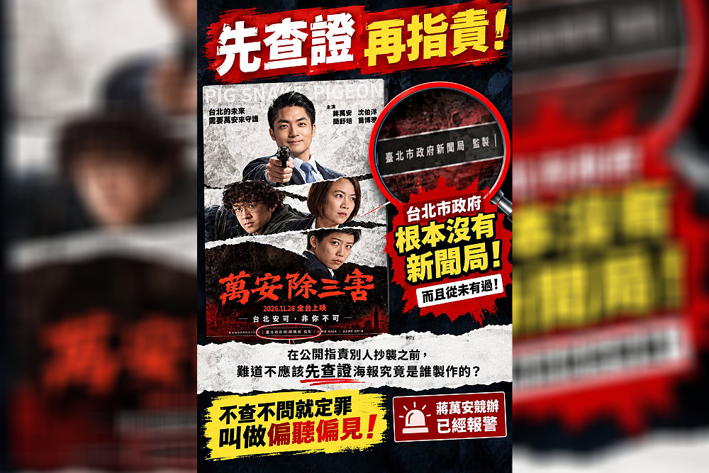 大翻車!熱議海報來自幽靈「台北市新聞局」 莊淑芬:無意參與選舉紛爭 10 大翻車!熱議海報來自幽靈「台北市新聞局」 莊淑芬:無意參與選舉紛爭 9