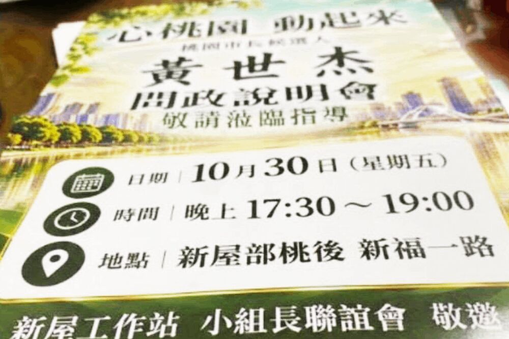 詹江村爆農水署工作站小組幫辦說明會　質疑濫用公帑輔選黃世杰