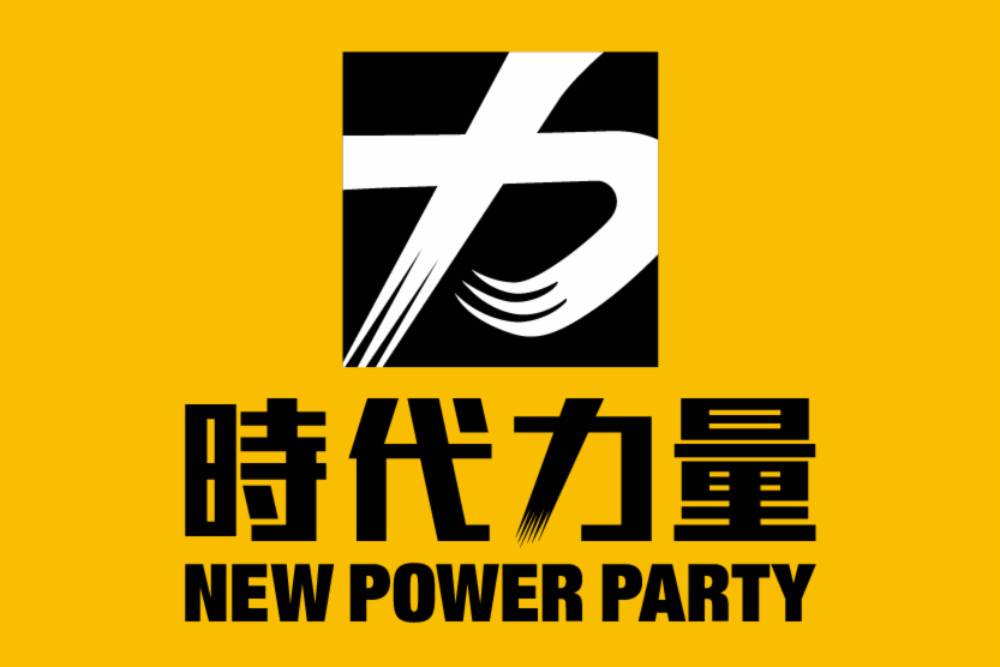 【匯流民調】人員退黨無損聲勢！時代力量網路聲量反超越台灣民眾黨