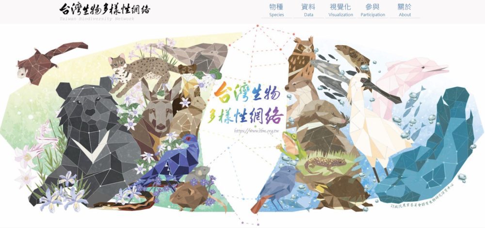 生物多樣性大數據看得到、用得到 —台灣生物多樣性網絡