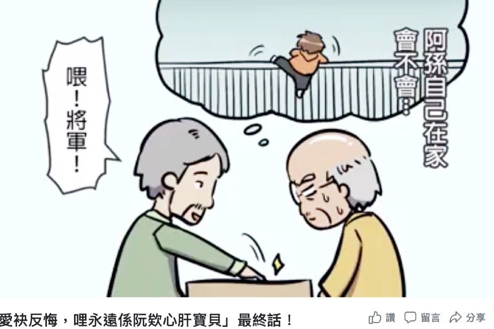 侯友宜呼籲防疫不忘防暴 新北市警局推有聲漫畫阻兒虐 15