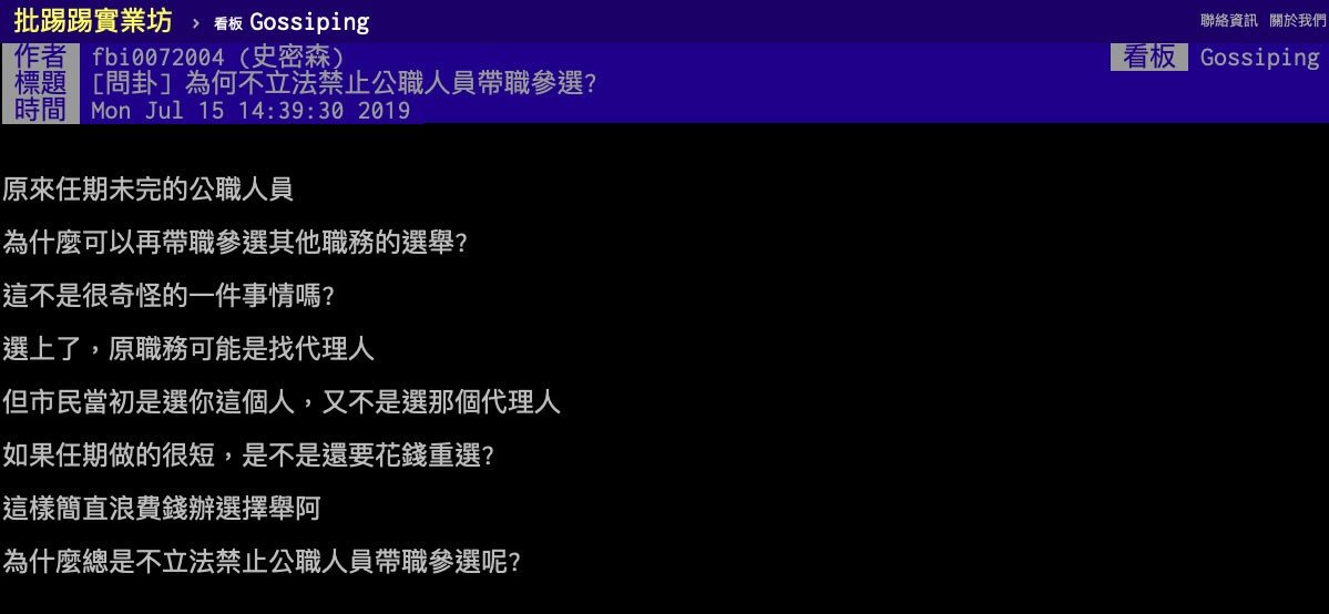 他挺韓國瑜「帶職參選」批蔡英文也這樣　民眾、時力盼修法這麼做 25