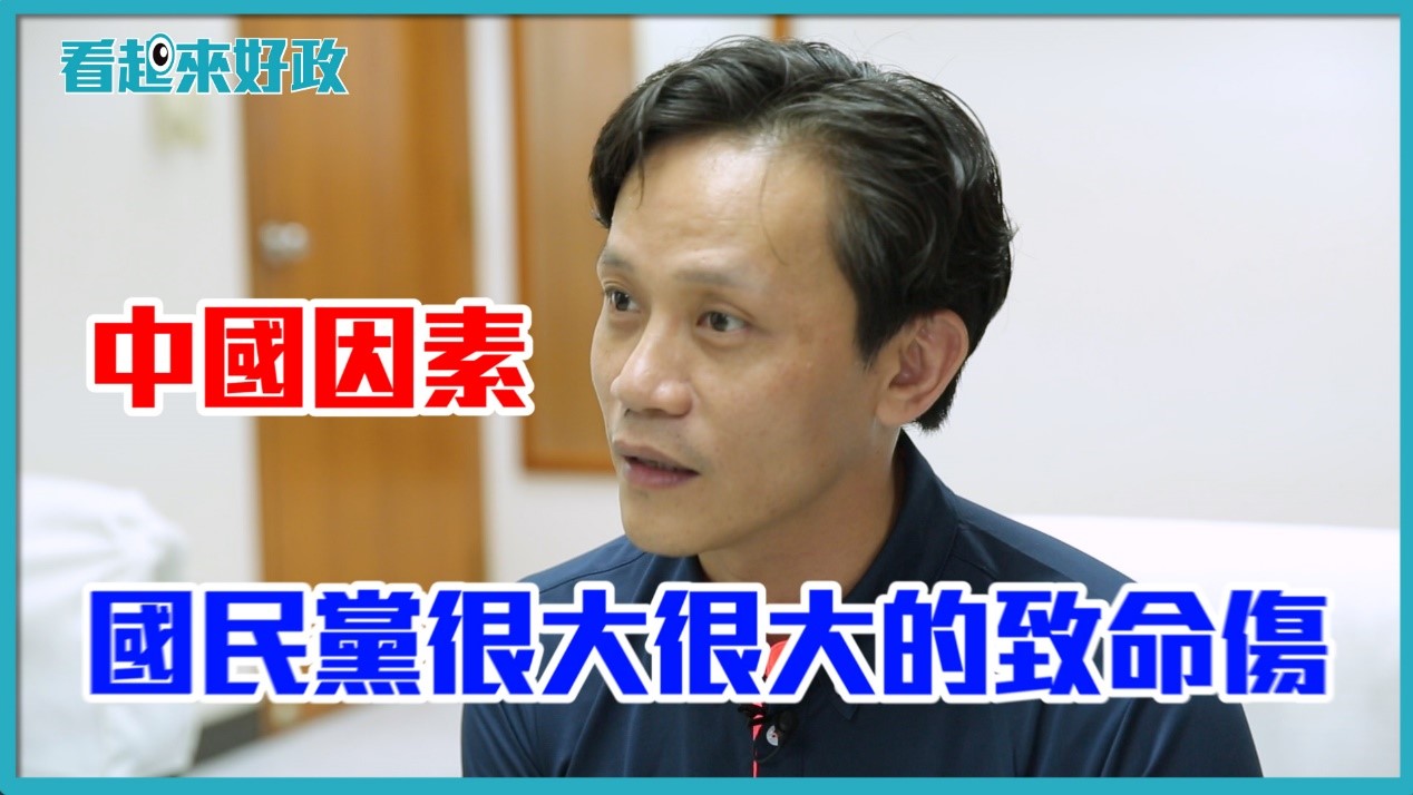 【有影】揭徵召李眉蓁參選內幕 黃志雄再曝KMT致命關鍵！｜看起來好政007 21