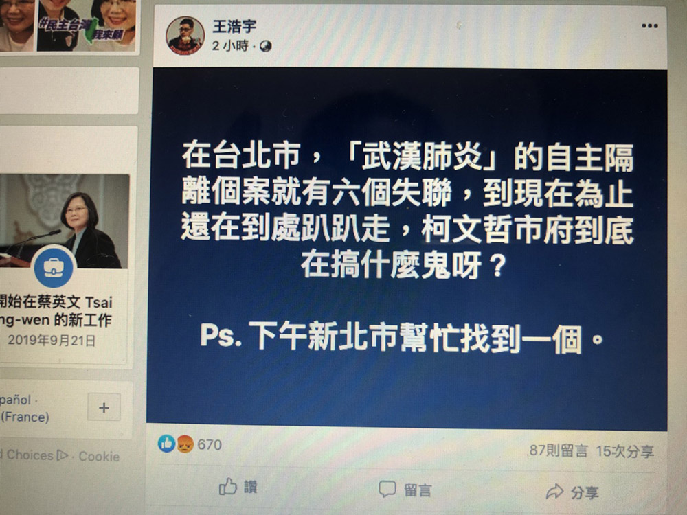 王浩宇批隔離6失聯 北市府酸：剛入民進黨求表現