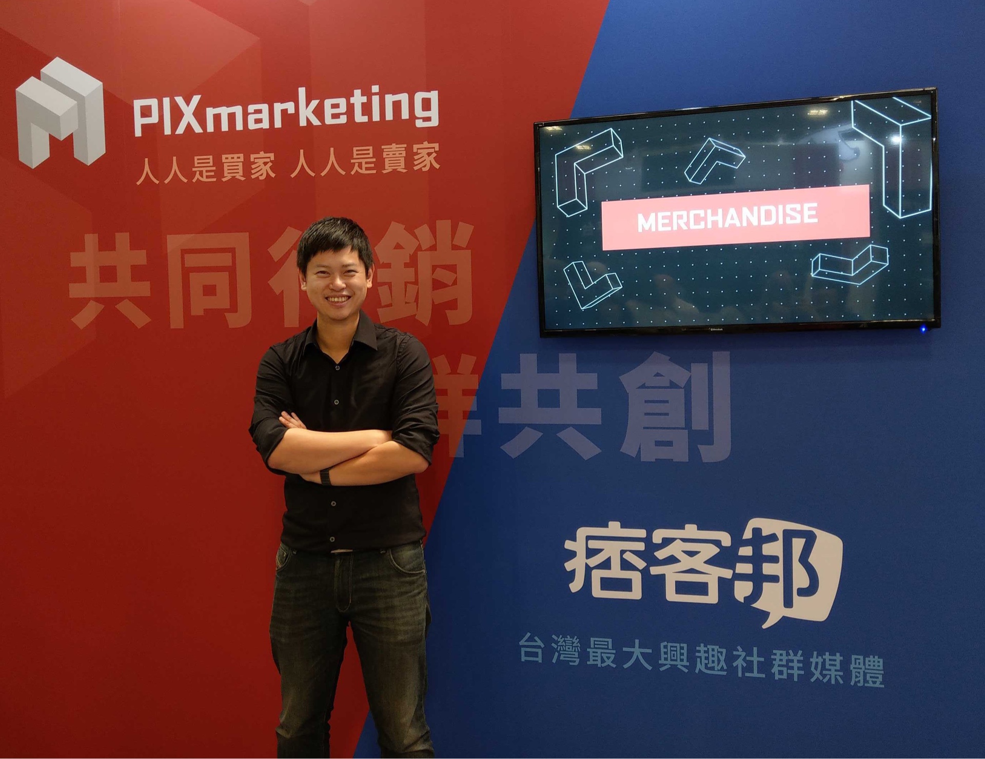互惠行銷平台！PIXNET推新平台PIXmarketing 整合大數據提高效益