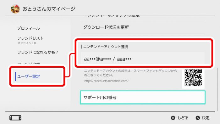 Nintendo Switch Online user check