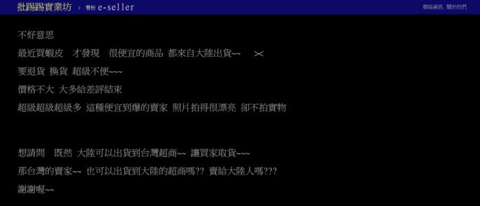 消費者篇／蝦皮、淘寶跨境電商入台無法管？消費者權益受損求償無門 1