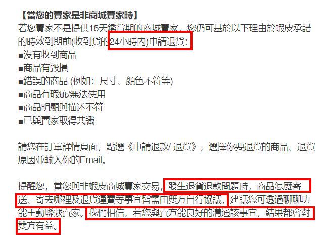 消費者篇／蝦皮、淘寶跨境電商入台無法管？消費者權益受損求償無門 7