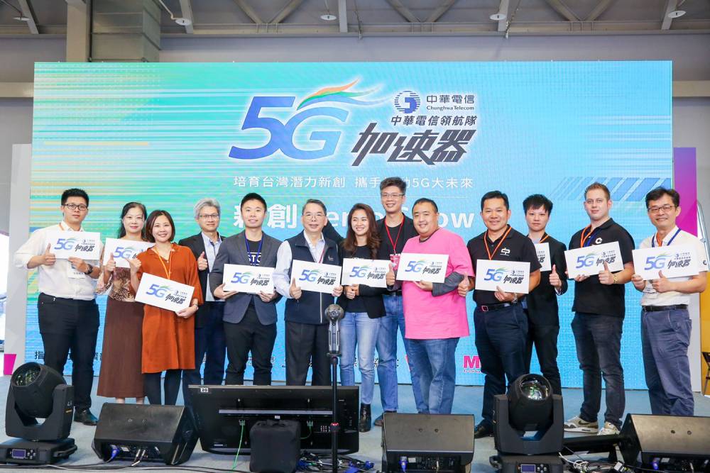 支持台灣新創！中華電5G創育加速器 助新創創投相互交流