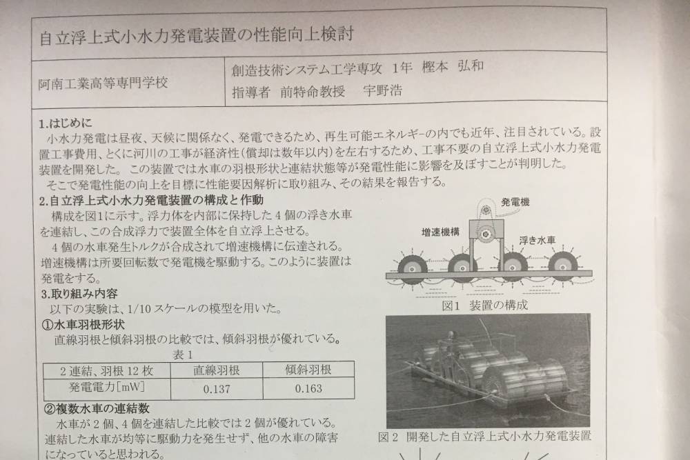 【投書】日本政府如何重視小水力發電的技術扎根工作 11