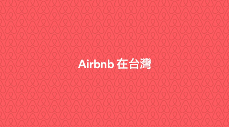 推廣台灣觀光  Airbnb:我們不是來搞破壞的