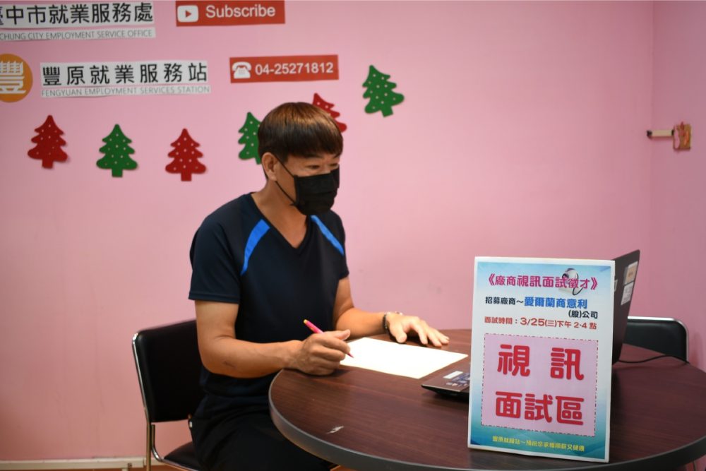 台中市勞工局首創求職「視訊徵才活動列車」
