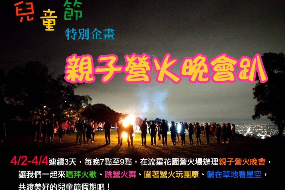 兒童節連假台中民宿業者紛紛推出活動優惠 9