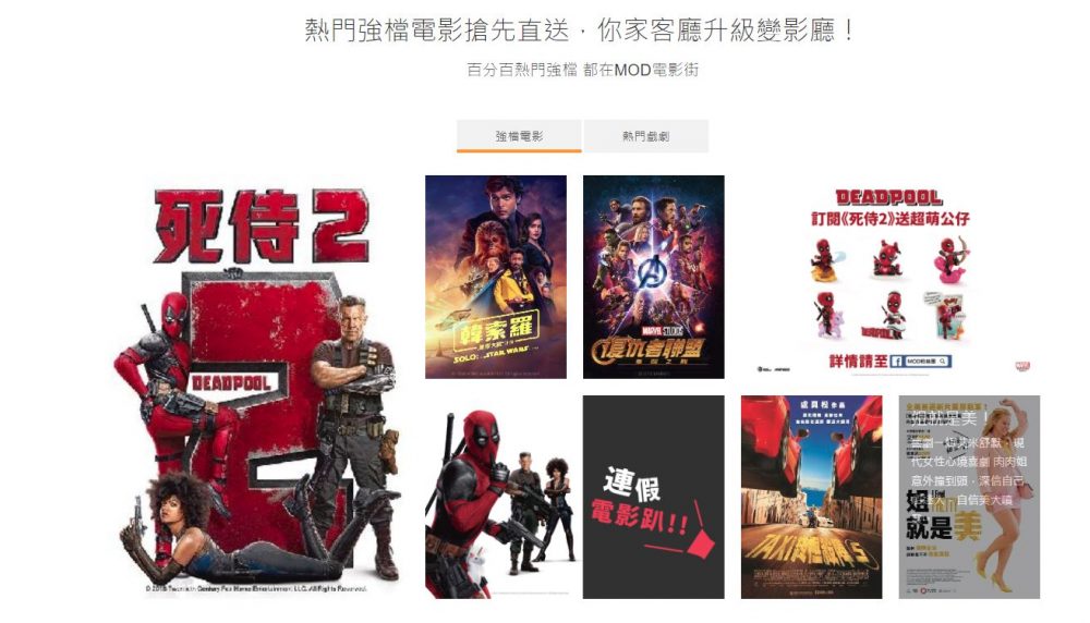 最新電影！最熱的賽事！中華電信MOD用戶破190萬