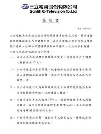 三立發布聲明書 破除外界傳言01