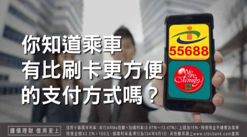 台灣大車隊推55688 APP支付 首次付款成功享50元刷卡金