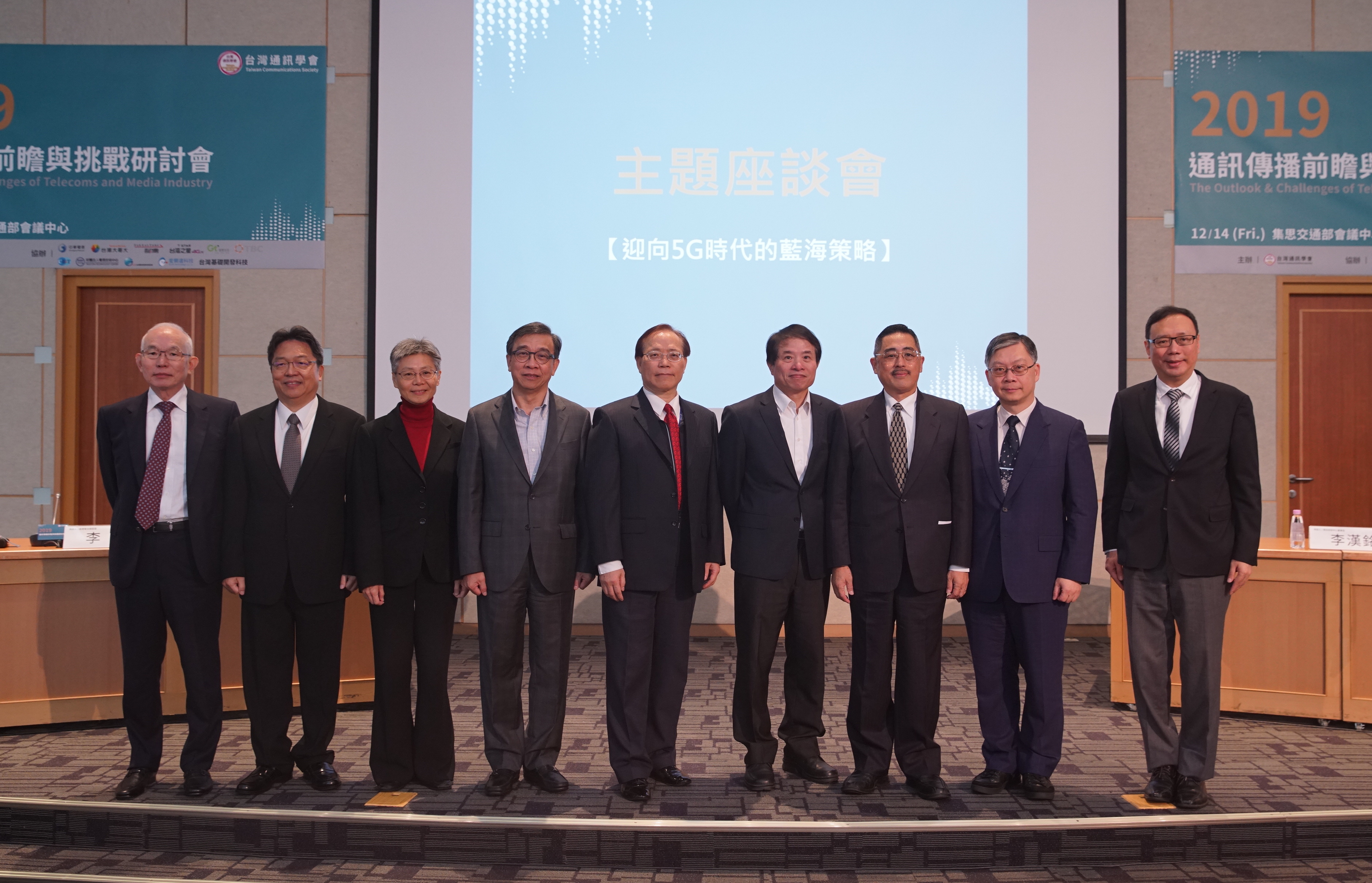 台灣通訊學會1214舉辦「2019通訊傳播前瞻與挑戰研討會」 五大電信業者座談會合影