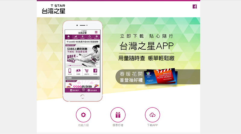 快來搶便宜！ 台灣之星Google Play App全面一折