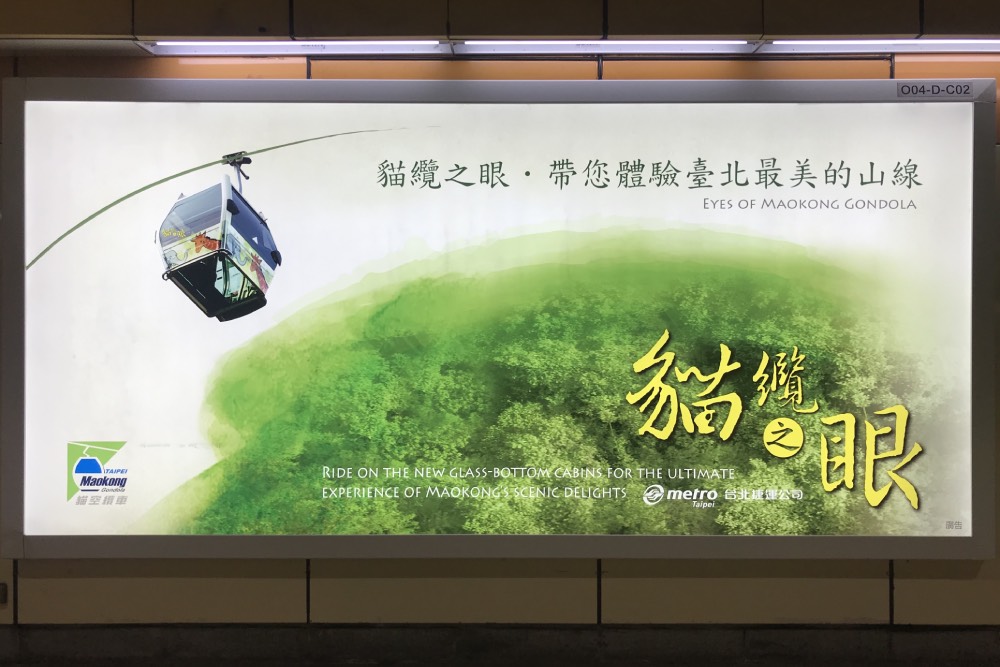 【獨家】大家來找碴！捷運站廣告修很大 複製貼上合成風景