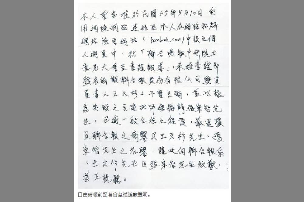 【匯流聲明(5/16更新)】對「媒體誹謗慣犯」曾韋禎所撰「被中國收編的匯流新聞網」一文之公開回應