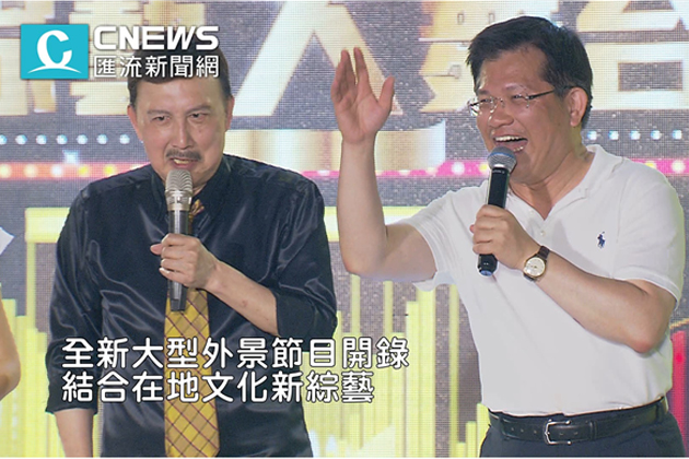 【有影】《綜藝大舞台》首錄余天高人氣 台中市長林佳龍親臨祝賀