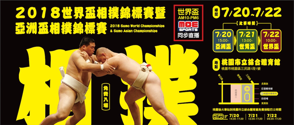 2018世界盃相撲錦標賽線上直播 來看剛柔並濟的古老體競