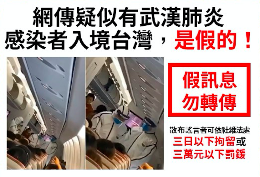 港媒亂報疑有武漢肺炎感染者入境台灣  疾管署嚴斥：是假的！