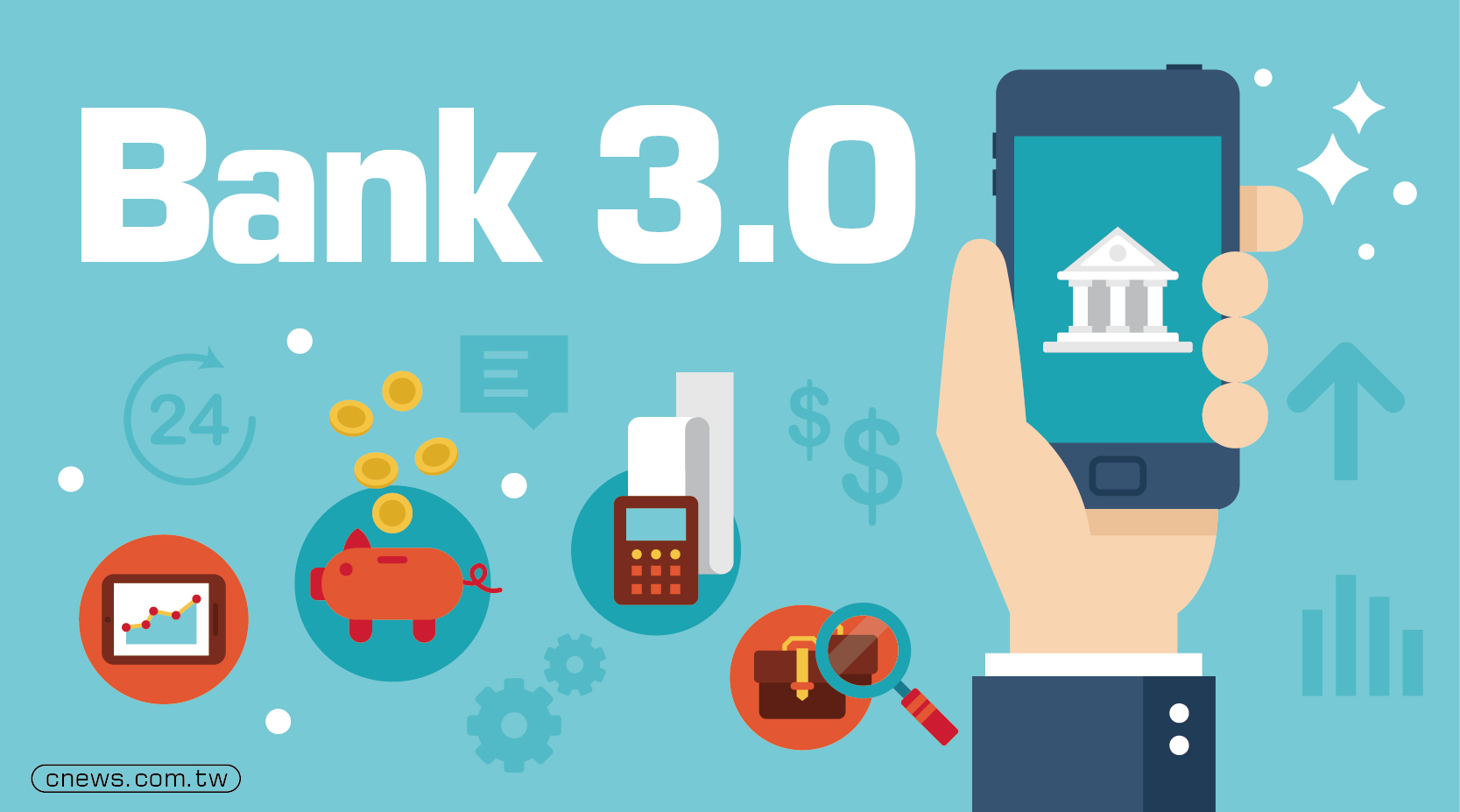 金融數位化潮流難擋  金管會啟動Bank 3.0
