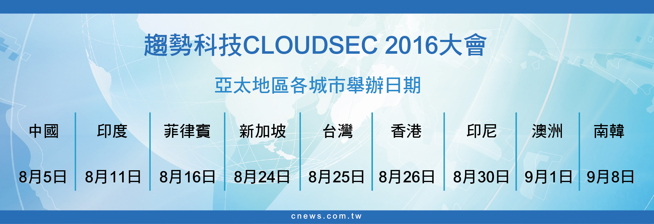 趨勢科技CLOUDSEC 2016大會-01