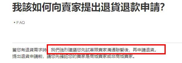 消費者篇／蝦皮、淘寶跨境電商入台無法管？消費者權益受損求償無門 5